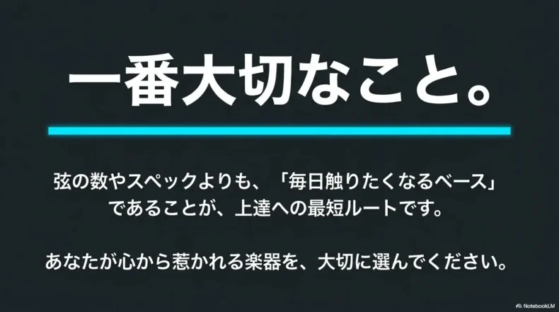 弦数やスペックだけでなく毎日触りたくなるエレキベースを選ぶことが大切だと伝えるまとめ

配置順