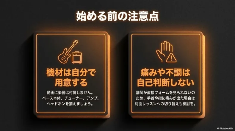 ベースやアンプなどの機材を自分で用意し、手や指の痛みを自己判断しないための注意点
