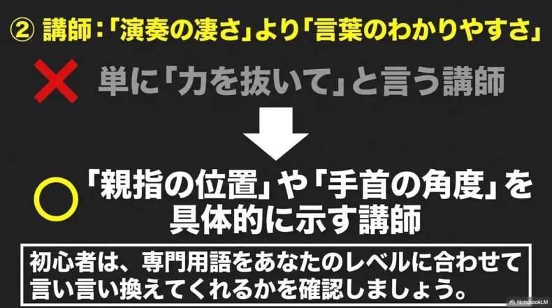 力を抜いてではなく、親指の位置や手首の角度を具体的に示す講師の選び方