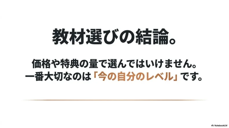 ピアノ教材は価格や特典の量ではなく現在の演奏レベルで選ぶことが大切だと伝えるスライド