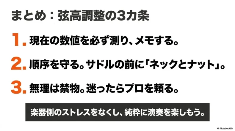 現在の弦高を測って記録し、ネックとナットから順番に確認し、無理な調整は専門店へ任せる3つの基本