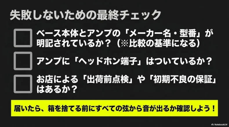 商品のチェック