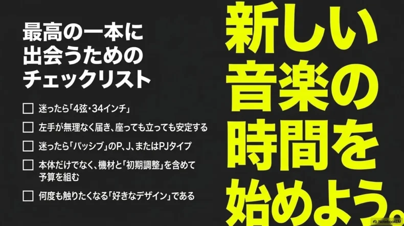 4弦、34インチ、パッシブ、初期調整、好きなデザインを確認するチェックリスト