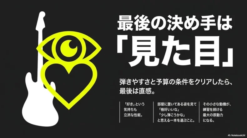 弾きやすさと予算を確認した後は好きな見た目を決め手にすることを伝える