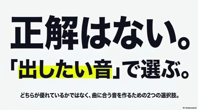 指弾きとピック弾きに絶対的な正解はなく、曲に合う音を基準に選ぶという考え方を示している