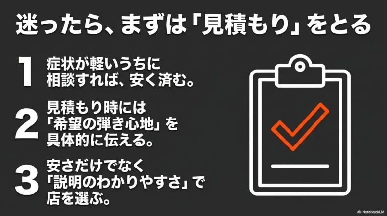 早めの見積もりと希望の弾き心地、説明のわかりやすさを示す要点