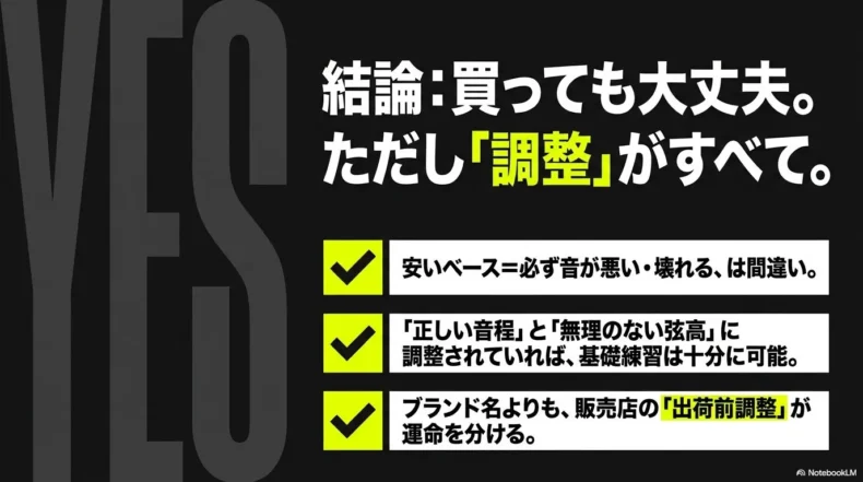 安いベースでも正しい音程と無理のない弦高に調整されていれば基礎練習できるという結論