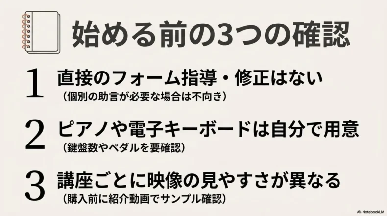 直接指導がないこと、楽器を自分で用意すること、映像の見やすさを確認する注意点