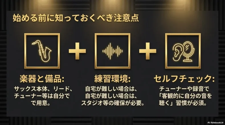 サックス本体と備品の準備、練習環境の確保、チューナーや録音によるセルフチェックの注意点