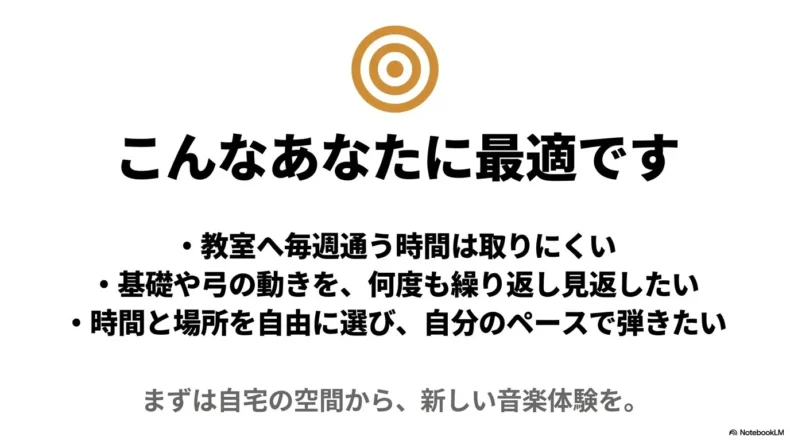 教室へ毎週通いにくく基礎や弓の動きを繰り返し確認したい人に向く動画講座
