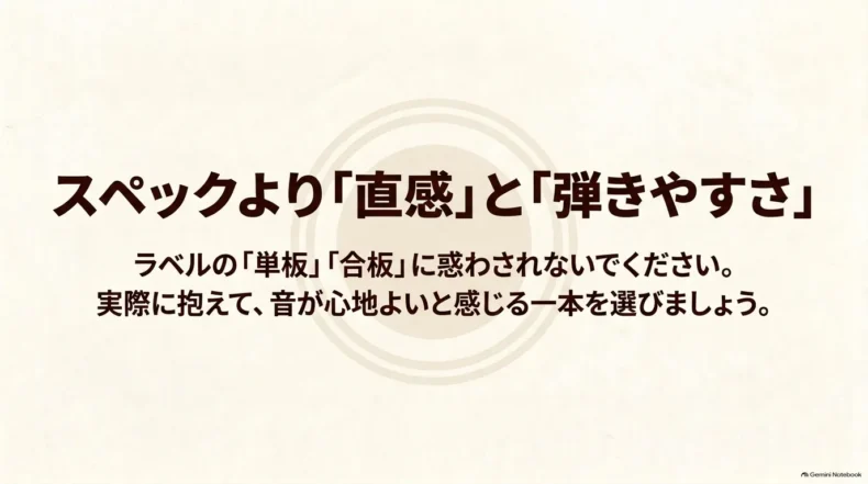 単板や合板というラベルより、実際に抱えた感覚と弾きやすさでウクレレを選ぶことを勧めている